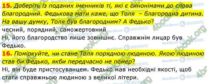 ГДЗ Українська література 5 клас сторінка Стр.157 (15-16)