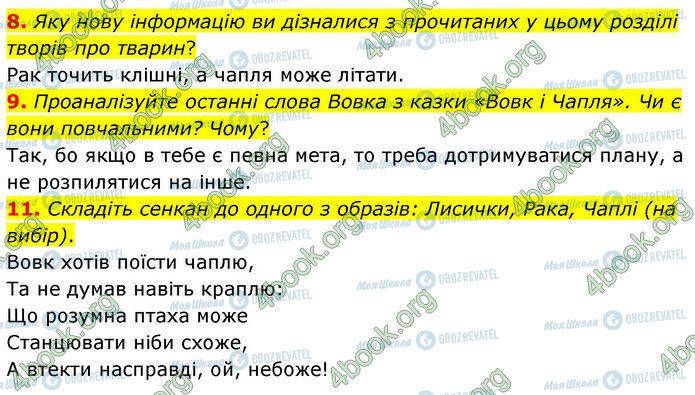 ГДЗ Українська література 5 клас сторінка Стр.39 (8-11)