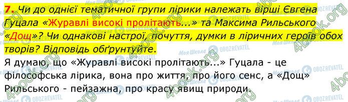 ГДЗ Українська література 5 клас сторінка Стр.107 (7)