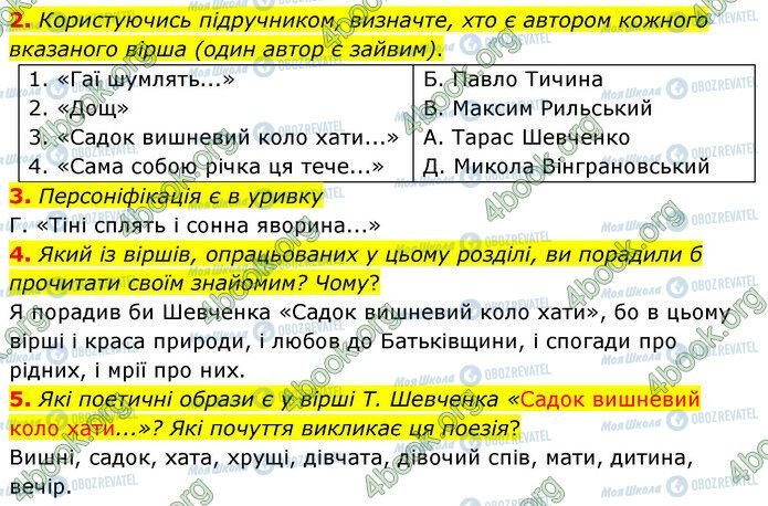 ГДЗ Українська література 5 клас сторінка Стр.111 (2-5)