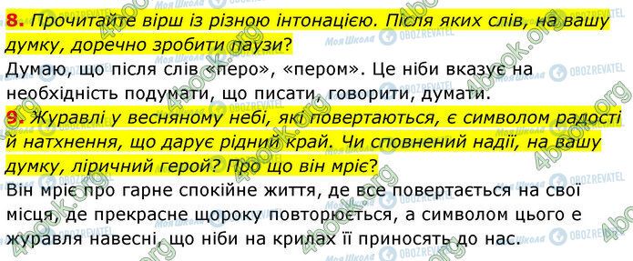 ГДЗ Українська література 5 клас сторінка Стр.105 (8-9)