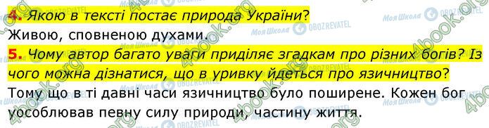 ГДЗ Українська література 5 клас сторінка Стр.122 (4-5)