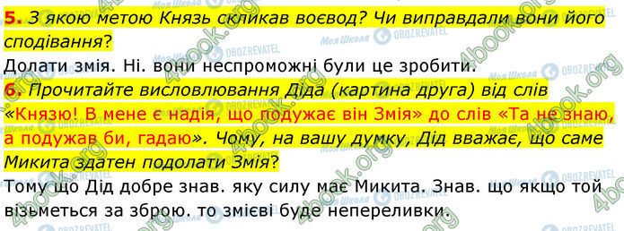 ГДЗ Українська література 5 клас сторінка Стр.90 (5-6)