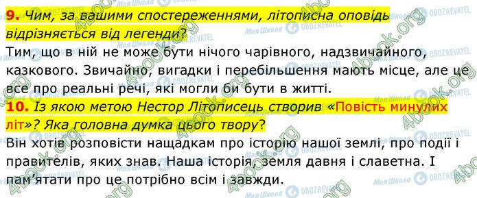 ГДЗ Українська література 5 клас сторінка Стр.119 (9-10)