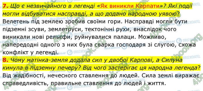 ГДЗ Укр лит 5 класс страница Стр.20 (7-8)