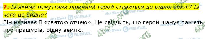 ГДЗ Укр лит 5 класс страница Стр.105 (7)