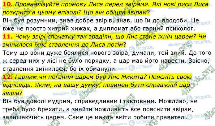 ГДЗ Укр лит 5 класс страница Стр.66 (10-12)