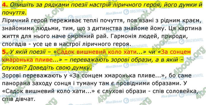 ГДЗ Українська література 5 клас сторінка Стр.98-(4-5)