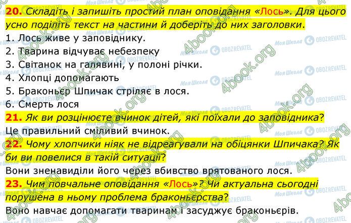 ГДЗ Українська література 5 клас сторінка Стр.140 (20-23)