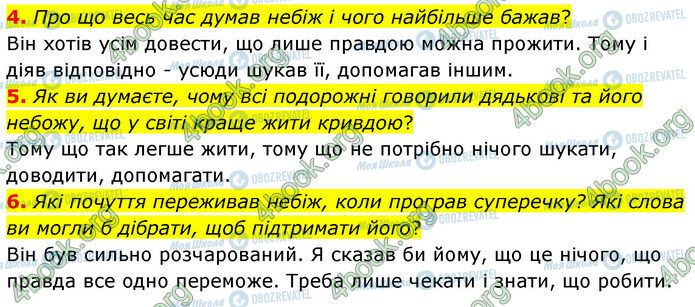 ГДЗ Українська література 5 клас сторінка Стр.49 (4-6)