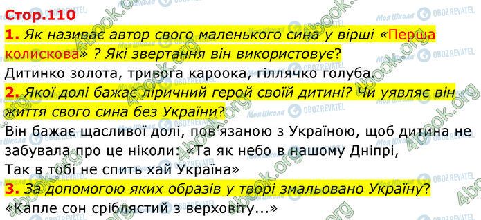 ГДЗ Українська література 5 клас сторінка Стр.110 (1-3)