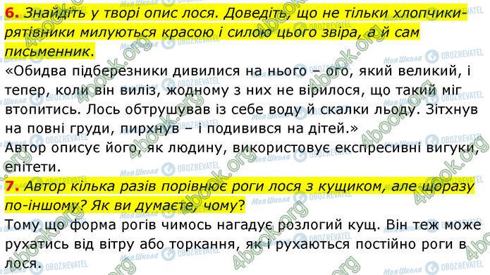 ГДЗ Українська література 5 клас сторінка Стр.140 (6-7)