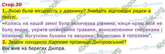 ГДЗ Українська література 5 клас сторінка Стр.20 (1-2)