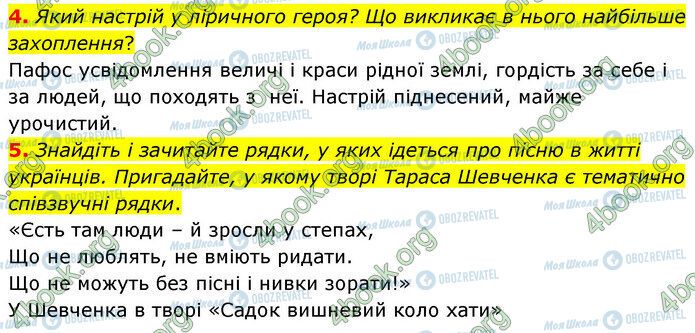 ГДЗ Українська література 5 клас сторінка Стр.102 (4-5)