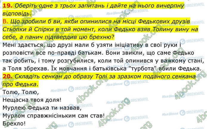 ГДЗ Українська література 5 клас сторінка Стр.157 (19-20)