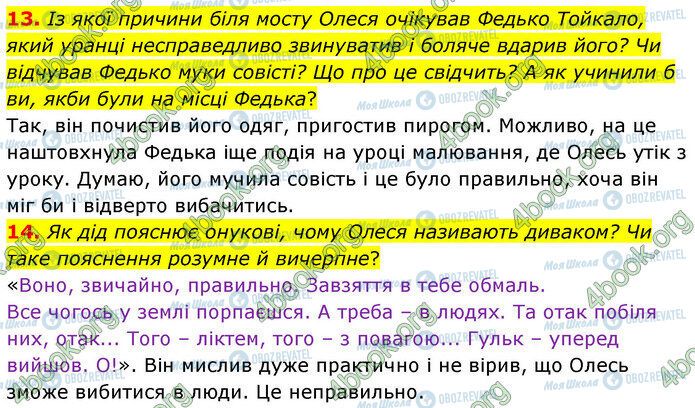 ГДЗ Укр лит 5 класс страница Стр.165 (13-14)