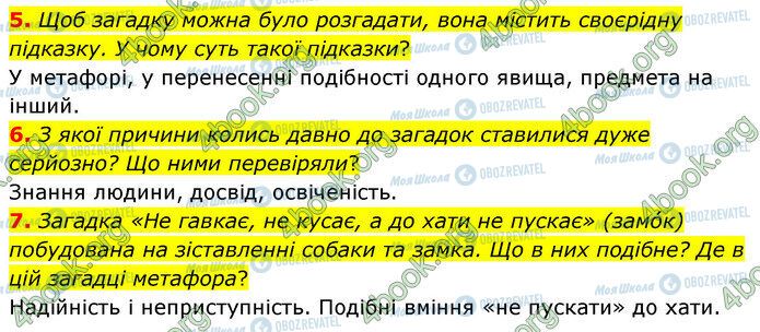 ГДЗ Українська література 5 клас сторінка Стр.30 (5-7)