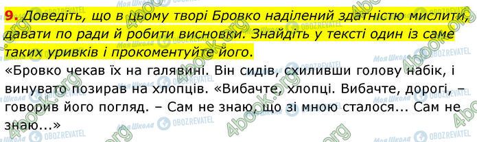 ГДЗ Українська література 5 клас сторінка Стр.193 (9)