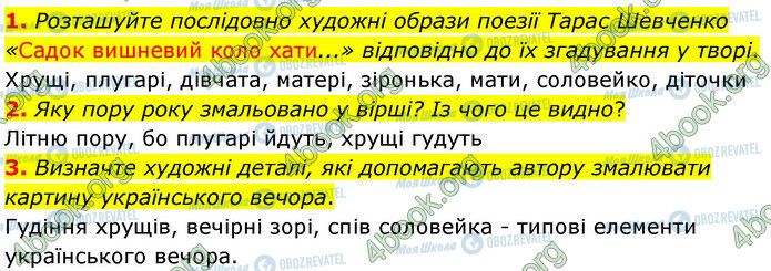 ГДЗ Українська література 5 клас сторінка Стр.98-(1-3)