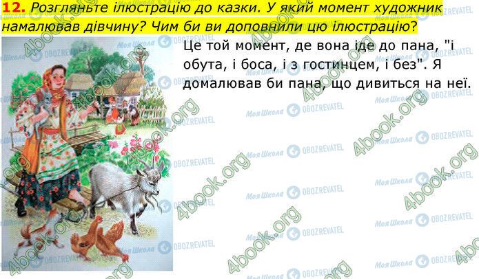 ГДЗ Українська література 5 клас сторінка Стр.43 (12)