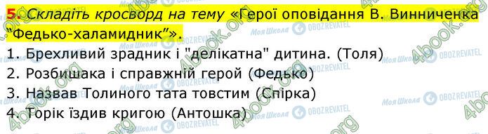 ГДЗ Укр лит 5 класс страница Стр.159 (5)