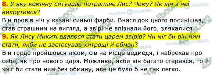 ГДЗ Укр лит 5 класс страница Стр.66 (8-9)