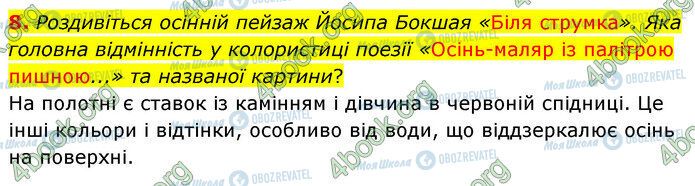 ГДЗ Українська література 5 клас сторінка Стр.108 (8)