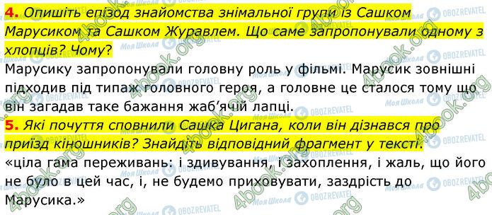 ГДЗ Українська література 5 клас сторінка Стр.203 (4-5)