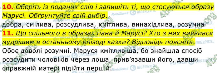 ГДЗ Українська література 5 клас сторінка Стр.43 (10-11)