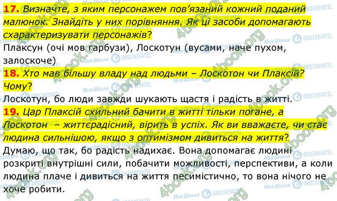 ГДЗ Українська література 5 клас сторінка Стр.79 (17-19)