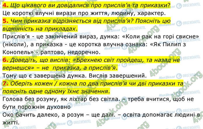 ГДЗ Українська література 5 клас сторінка Стр.34 (4-7)