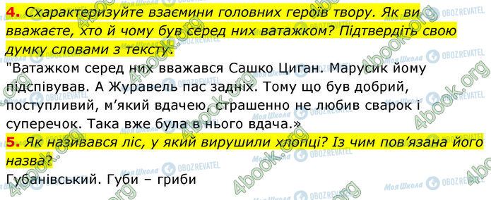 ГДЗ Українська література 5 клас сторінка Стр.187 (4-5)