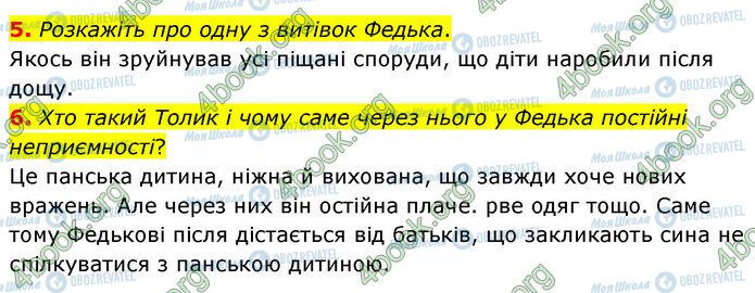 ГДЗ Українська література 5 клас сторінка Стр.147 (5-6)