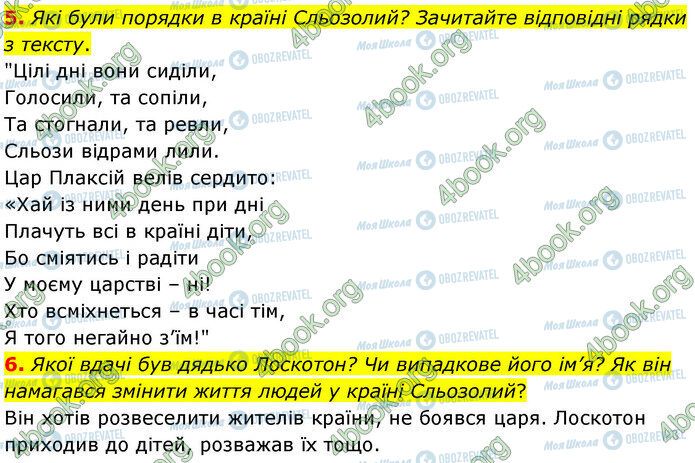 ГДЗ Українська література 5 клас сторінка Стр.79 (5-6)