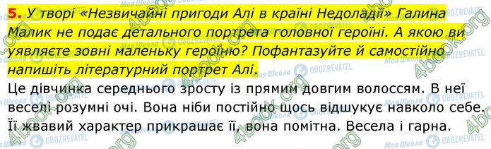 ГДЗ Українська література 5 клас сторінка Стр.182 (5)