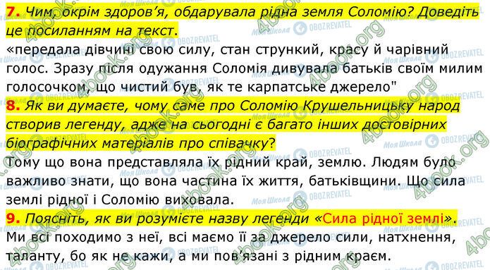 ГДЗ Укр лит 5 класс страница Стр.18 (7-9)