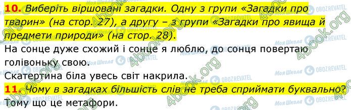 ГДЗ Українська література 5 клас сторінка Стр.30 (10-11)