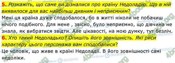 ГДЗ Українська література 5 клас сторінка Стр.173 (5-6)