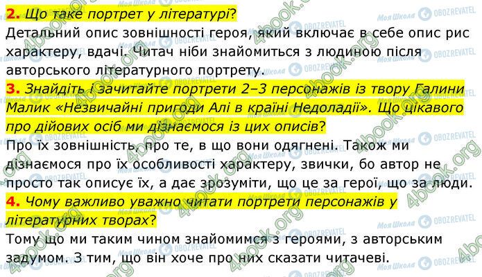 ГДЗ Українська література 5 клас сторінка Стр.182 (2-4)