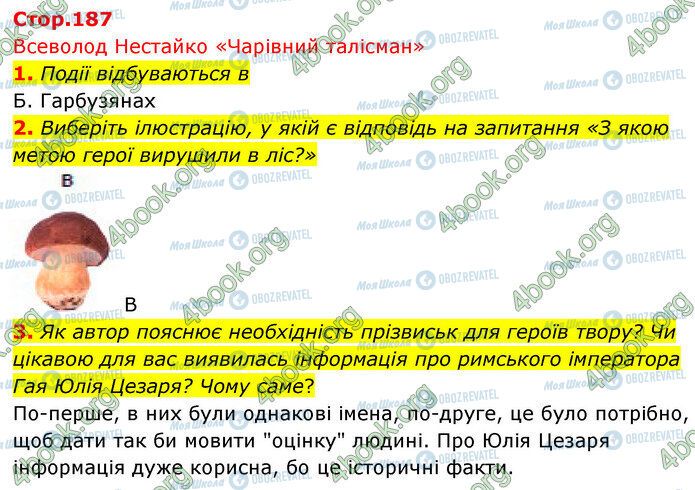 ГДЗ Українська література 5 клас сторінка Стр.187 (1-3)