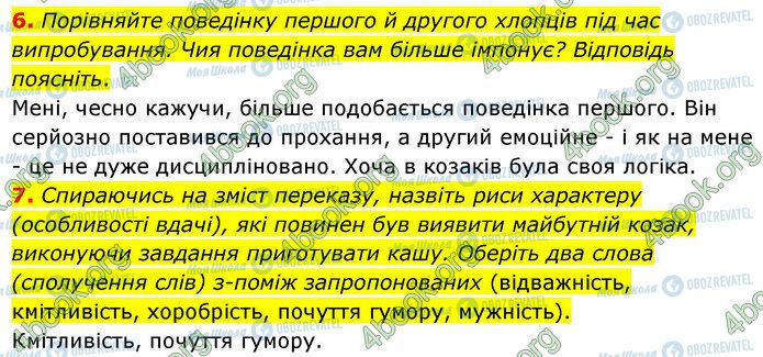 ГДЗ Українська література 5 клас сторінка Стр.23 (6-7)