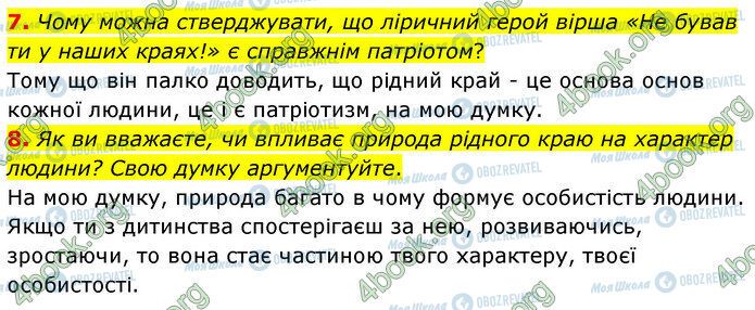 ГДЗ Українська література 5 клас сторінка Стр.102 (7-8)