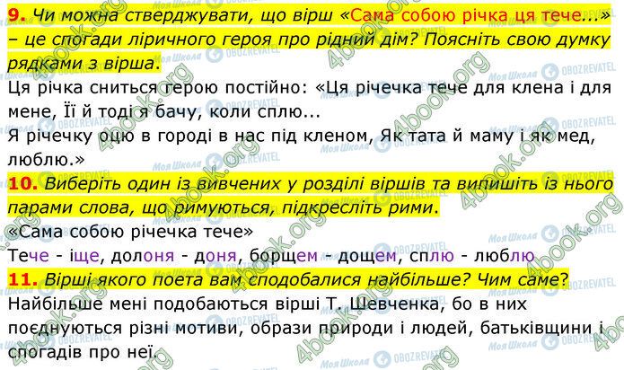 ГДЗ Українська література 5 клас сторінка Стр.111 (9-11)