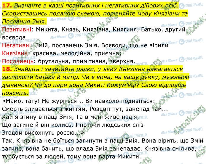 ГДЗ Українська література 5 клас сторінка Стр.90 (17-18)