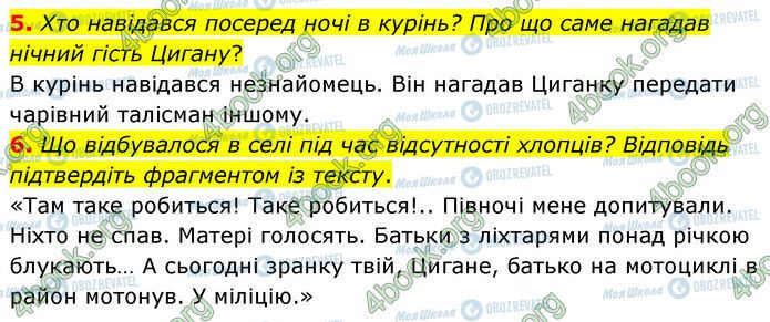 ГДЗ Українська література 5 клас сторінка Стр.198 (5-6)