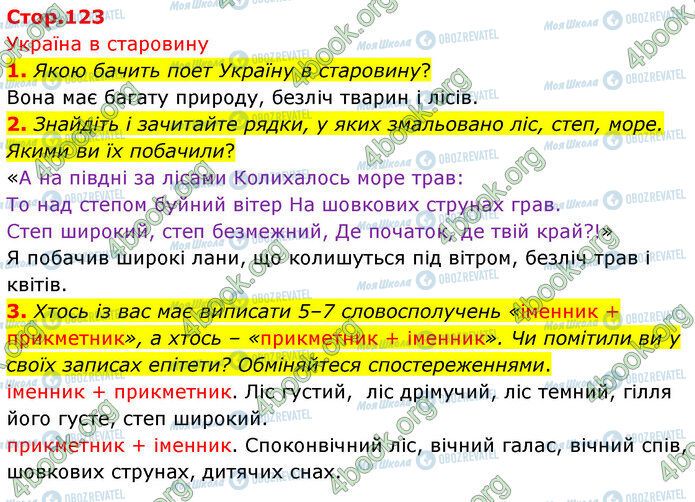 ГДЗ Українська література 5 клас сторінка Стр.123 (1-3)