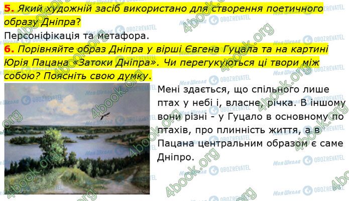 ГДЗ Укр лит 5 класс страница Стр.105 (5-6)