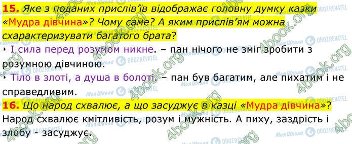 ГДЗ Українська література 5 клас сторінка Стр.43 (15-16)