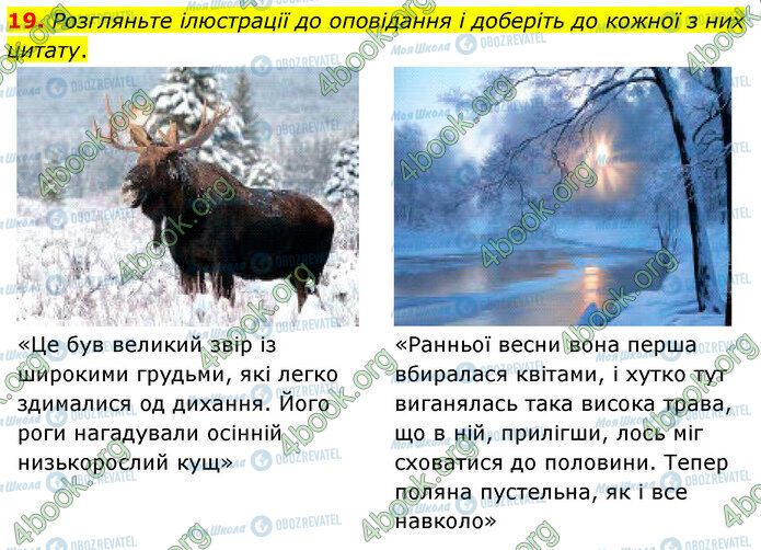 ГДЗ Українська література 5 клас сторінка Стр.140 (19)