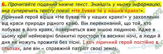 ГДЗ Українська література 5 клас сторінка Стр.102 (6)